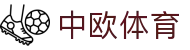 zoty中欧·(中国有限公司)官方网站